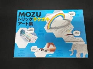 MOZUトリックラクガキアート集 MOZU