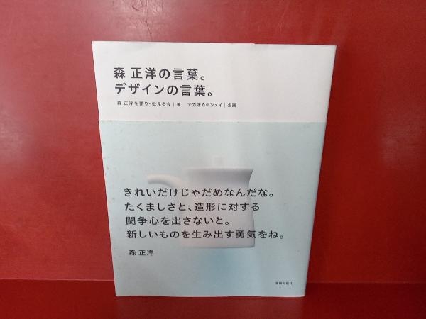 森正洋の中古が安い！激安で譲ります・無料であげます｜ジモティー