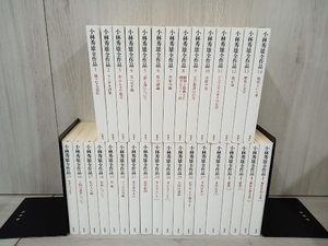 小林秀雄 全作品 32冊セット
