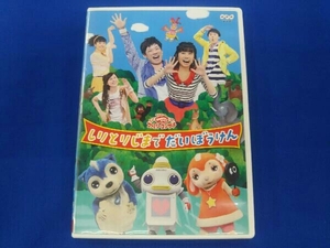 DVD NHK「おかあさんといっしょ」ファミリーコンサート しりとりじまでだいぼうけん