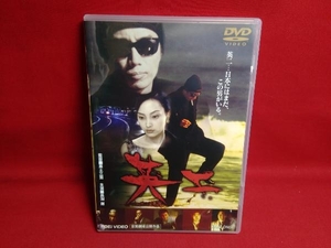 DVD 英二　長渕剛