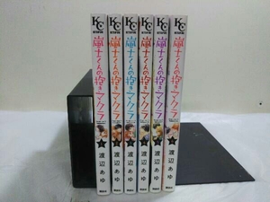 完結セット 嵐士くんの抱きマクラ 全6巻セット 渡辺あゆ