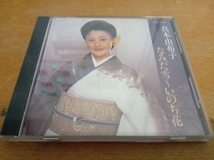 真木由布子 CD なみだ雪~いのち花　TECA-28207