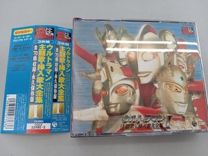 (オムニバス) CD スーパーヒーロークロニクル::ウルトラマン 主題歌・挿入歌大全集