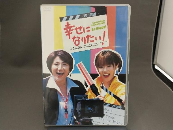 2023年最新】Yahoo!オークション -幸せになりたい。(DVD)の中古品