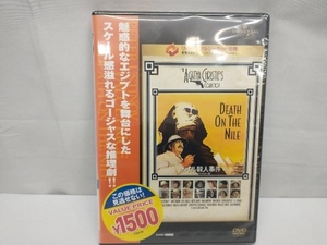 【未開封品】 DVD ナイル殺人事件 デジタル・リマスター版