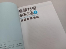 看護技術がみえる(vol.1) 医療情報科学研究所_画像5