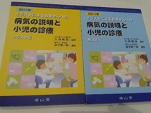 イラストによるお母さんへの病気の説明と小児の診療 改訂3版 金子堅一郎_画像4