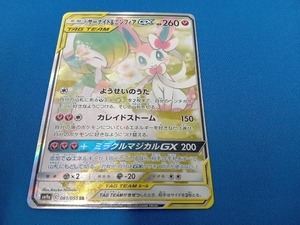 サーナイト&ニンフィアGX(061/055) SR ポケモンカードゲーム　※ダメージ有り