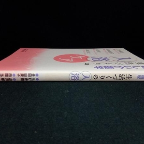 新しい介護学 生活づくりの入浴ケア 三好春樹の画像2