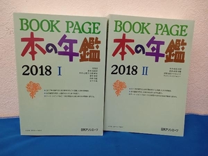 BOOK PAGEbook@. yearbook 2 pcs. set (2018) day out Associe -tsu