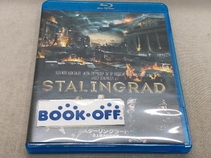 スターリングラード 史上最大の市街戦(Blu-ray Disc)