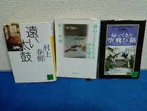 初版本 3冊セット 遠い太鼓 神の子どもたちはみな踊る 帰ってきた空飛び猫 村上春樹 文庫_画像1