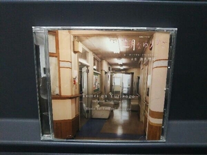 清水靖晃(音楽) CD NHKドラマ10「透明なゆりかご」オリジナル・サウンドトラック