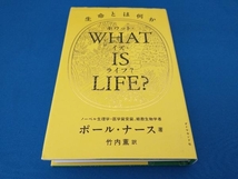 WHAT IS LIFE? ポール・ナース_画像1