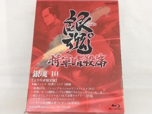 Blu-ray; 銀魂゜10(完全生産限定版)(Blu-ray Disc)