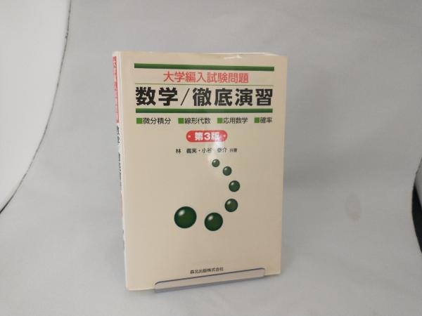 2023年最新】Yahoo!オークション -#大学編入(本、雑誌)の中古品・新品