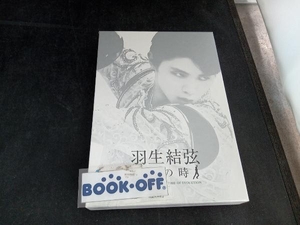 DVD 羽生結弦「進化の時」