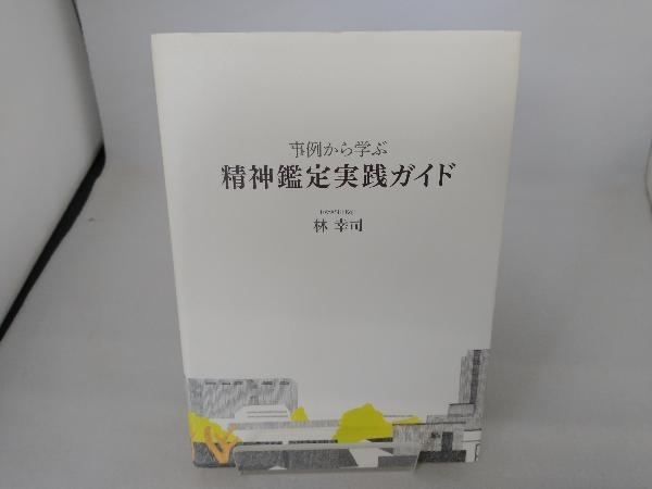 2023年最新】ヤフオク! -#精神鑑定(本、雑誌)の中古品・新品・古本一覧