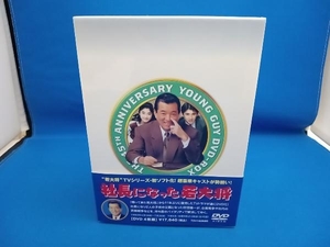 TVシリーズ DVD-BOX 社長になった若大将