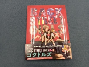 ドラマ「BACK STREET GIRLS-ゴクドルズ-」(Blu-ray Disc)