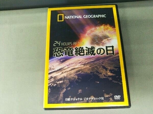 DVD ナショナル ジオグラフィック 24 HOURS AFTER 恐竜絶滅の日