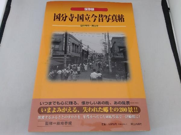 2023年最新】Yahoo!オークション -#今昔写真(本、雑誌)の中古品・新品