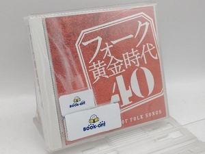 (オムニバス) CD フォーク黄金時代 40-THE GOLDEN AGE OF FOLK SONGS-