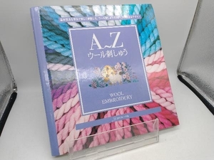 A~Z ウール刺しゅう 日本ヴォーグ社