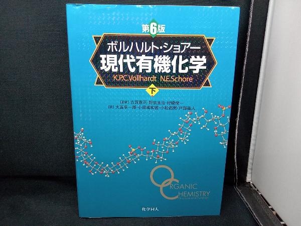 2025年最新】Yahoo!オークション -ボルハルト・ショアー現代有機化学の中古品・新品・未使用品一覧 2025年最新】Yahoo!オークション -ボルハルト・ショアー現代有機化学の中古品・新品・未使用品一覧