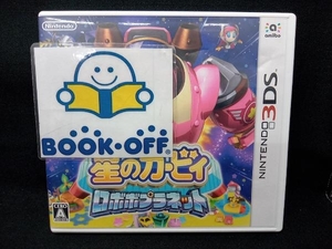 ニンテンドー3DS 星のカービィ ロボボプラネット