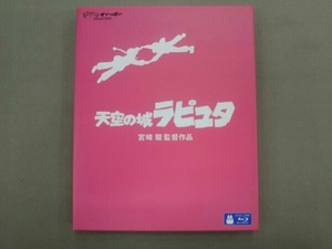 天空の城ラピュタ(Blu-ray Disc)