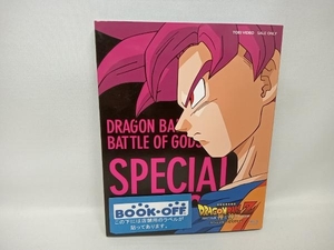 ドラゴンボールZ 神と神 スペシャル・エディション(Blu-ray Disc)