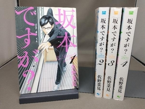 【完結セット・4巻のみ初版】 坂本ですが?(1~4巻の4冊セット) ② 佐野菜見