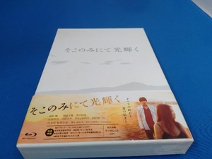 そこのみにて光輝く 豪華版(Blu-ray Disc)