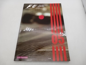 F1 フジテレビ日本GP 2005年 鈴鹿 公式プログラム フジテレビ 店舗受取可