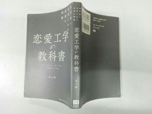 破れあり 恋愛工学の教科書 ゴッホ_画像3