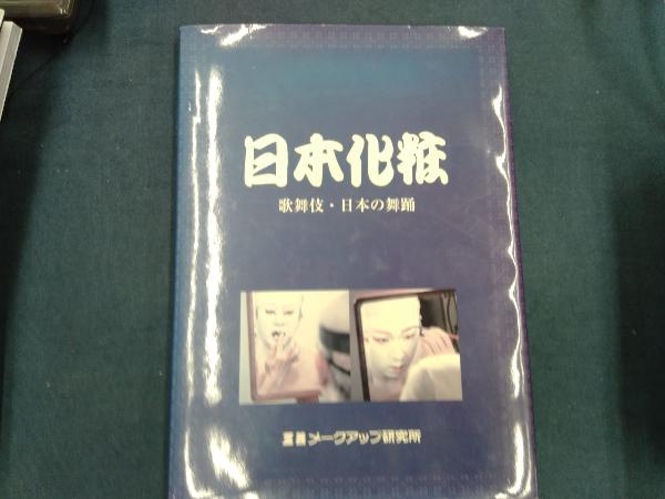 年最新Yahoo!オークション  #歌舞伎舞踊本、雑誌の中古品