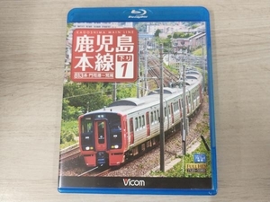 鹿児島本線 下り 1 門司港~荒尾 (Blu-ray Disc)