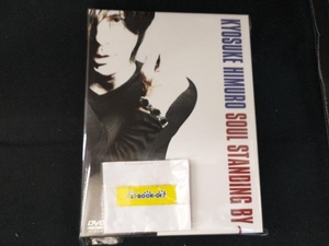 DVD SOUL STANDING BY　氷室京介