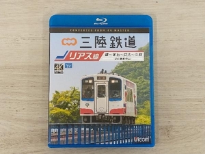 三陸鉄道 リアス線 4K撮影作品 盛~釜石~宮古~久慈(Blu-ray Disc)