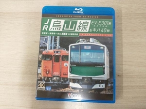 JR烏山線 EV-E301系(ACCUM)&キハ40形 宇都宮~宝積寺~烏山 往復(Blu-ray Disc)