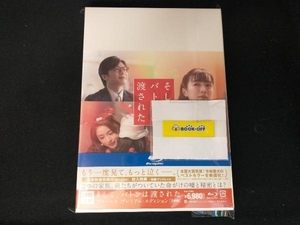 そして、バトンは渡された プレミアム・エディション(初回仕様版)(2Blu-ray Disc)