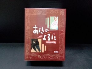 あらしのよるにシリーズ(全7巻セット) きむらゆういち