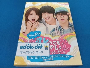 DVD やっぱりオレのことスキでしょ。~ジョン・ヨンファ&パク・シネ&カン・ミンヒョク秘密の同窓会~