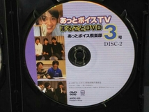 【DVD】あっとボイスTVまるごとDVD 3号_画像5