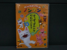 DVD げんきげんきノンタン~はっぱっぱカルタ だれのこえ?~_画像1