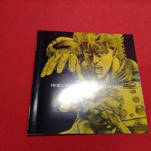 ジャンク (アニメーション) CD 北斗の拳 プレミアムベストの画像4