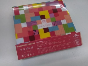 やなぎなぎ CD ポリオミノ(初回限定盤)(DVD付)