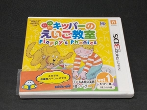 3DS キッパーのえいご教室 Floppy's Phonics Vol.1 キッパー編 3歳から8歳